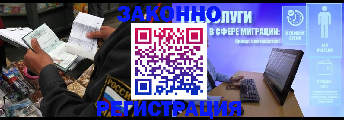 прописка законно в Ярцево