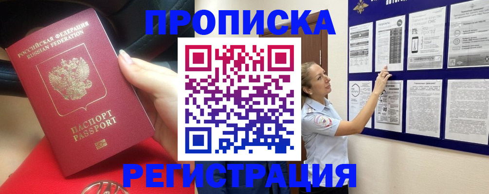 прописка гарантия в Ярцево