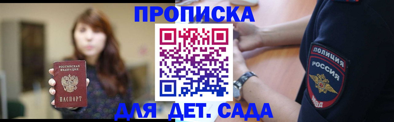 прописка для школы в Ярцево