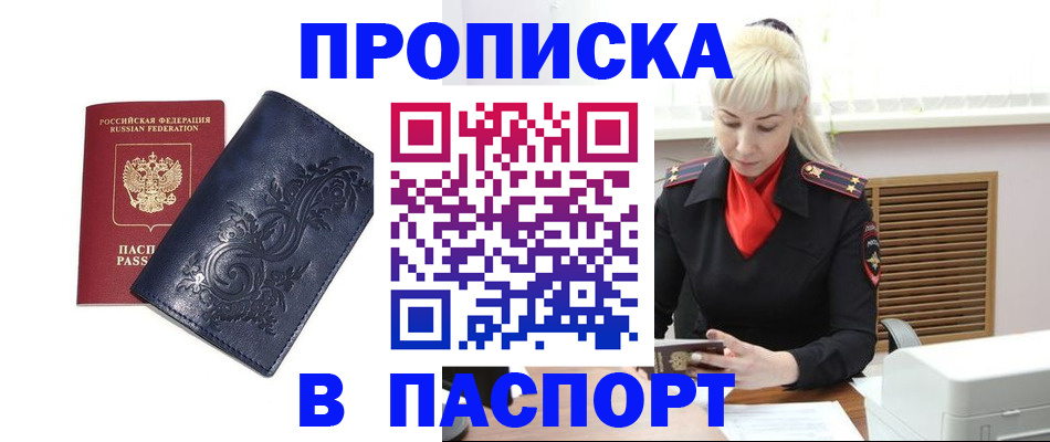 прописка в квартире в Ярцево